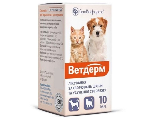 Ветдерм 10 мл Бровафарма