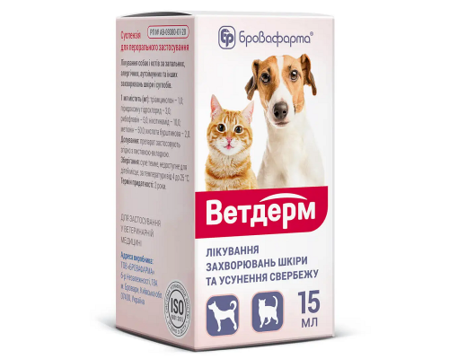 Ветдерм 15 мл Бровафарма