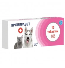 Проверавет таблетки №10 Ветсинтез