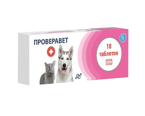 Таблетки для собак и котов Проверавет оральный контрацептив №10 Ветсинтез