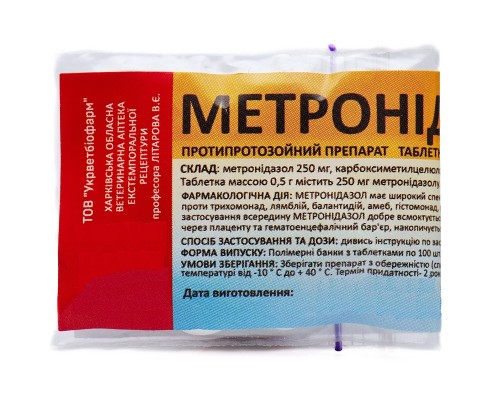 Метронідазол таблетки 0,5 г №10 