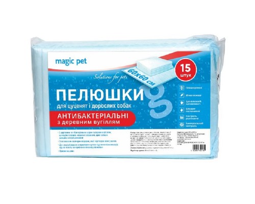 Пелюшки Magic Pet гігієнічні з деревним вугіллям антибактеріальні 60х60 см 15 шт