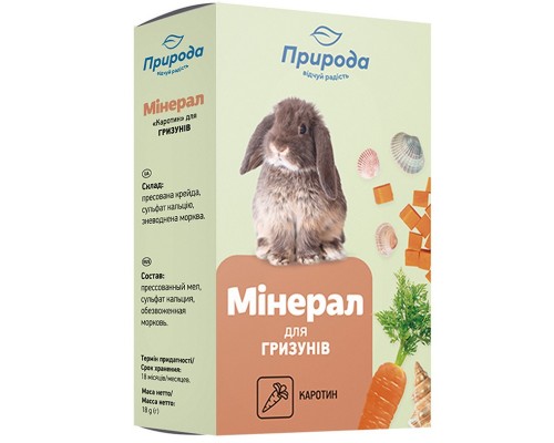 Мінерал-крейда для гризунів з Каротином Природа 3511354
