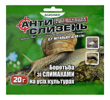 Гранулы Антислизень средство от улиток и слизней 20 г Агромакси