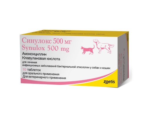 Сінулокс таблетки 500 мг №10