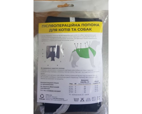 Попона післяопераційна №5 синя А65-95см В80см COLLAR 677712