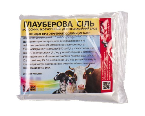 Глауберової сіль 200 г 