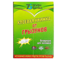 Клеевая ловушка-книжка от грызунов 160*210 мм Seven Garden