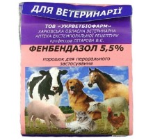 ФЕНБЕНДАЗОЛ 5,5% 2 г 