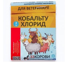 Порошок Кобальта хлорид от гипокобальтоза 2 г