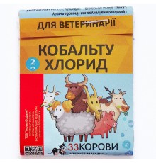 КОБАЛЬТУ ХЛОРИД 2 г 
