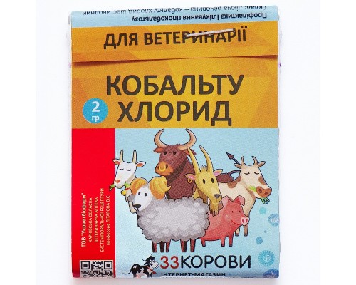 КОБАЛЬТУ ХЛОРИД 2 г 