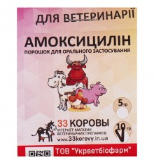 Порошок Амоксициллин 10% антибактериальный препарат для перорального применения 10 г