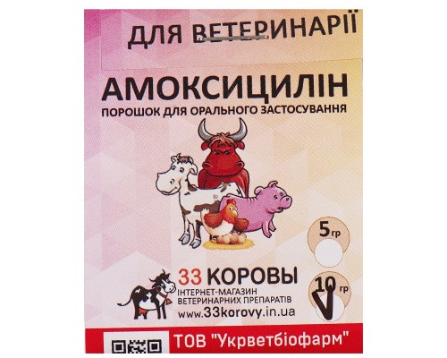 Порошок Амоксициллин 10% антибактериальный препарат для перорального применения 10 г