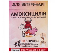 Амоксицилін 10% порошок 5 г Invesa 