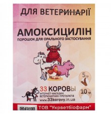 Амоксицилін 10% порошок 5 г Invesa 
