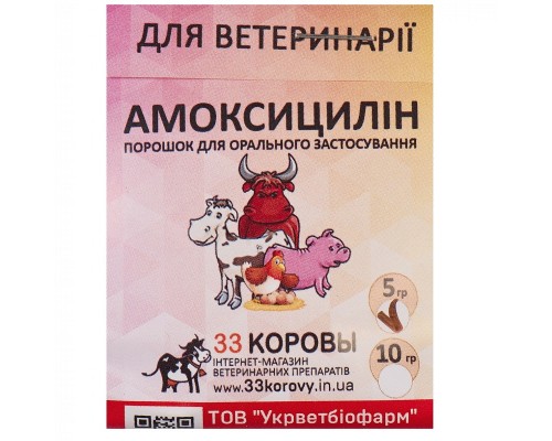 Амоксицилін 10% порошок 5 г Invesa 