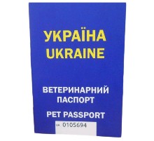 Паспорт ветеринарный с индивидуальным номером универсальный синий Украина
