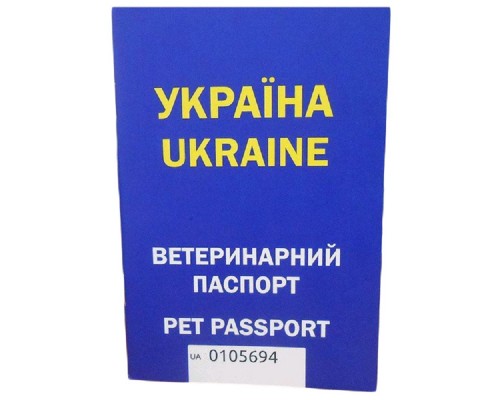Паспорт ветеринарный с индивидуальным номером универсальный синий Украина