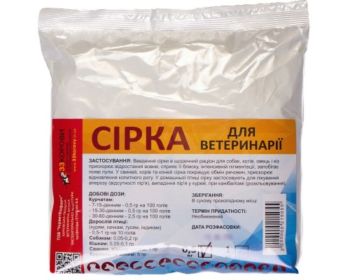 Порошок Сера кормовая добавка для животных и птицы 500 г