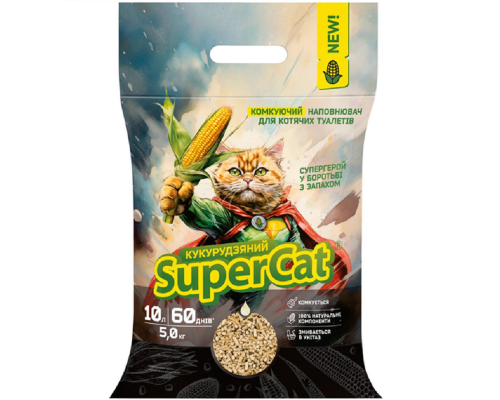 Наполнитель для кошачьих туалетов кукурузный комкующий 5 кг 10 л SuperCat