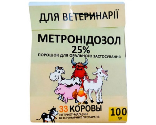 Порошок Метронидазол 25% противоинфекционное для животных 100 г