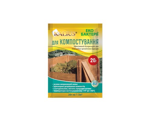 Kalius біопрепарат для компостування органічних відходів 20 г