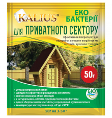 Kalius біопрепарат для переробки нечістот вигрібних ям, вуличних туалетів та септиків 50 г