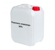 Перекись водорода 60% в 10 л канистрах 12 кг