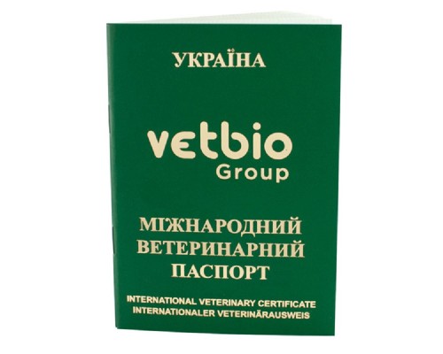 Паспорт ветеринарний міжнародний зелений VetBio