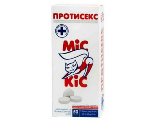 Протісекс МІС КІС сучасний контрацептив для собак і кішок №10
