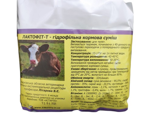 Лактофіт Т сухе молоко 10% лактози 25 кг
