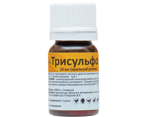Раствор Трисульфон 48% комплексный антибактериальный препарат 10 мл