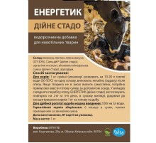 Порошок Энергетик Дойное стадо водорастворимая добавка для новотельных животных 1 кг ПФ Вита