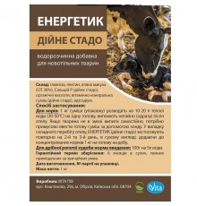 Порошок Энергетик Дойное стадо водорастворимая добавка для новотельных животных 1 кг ПФ Вита