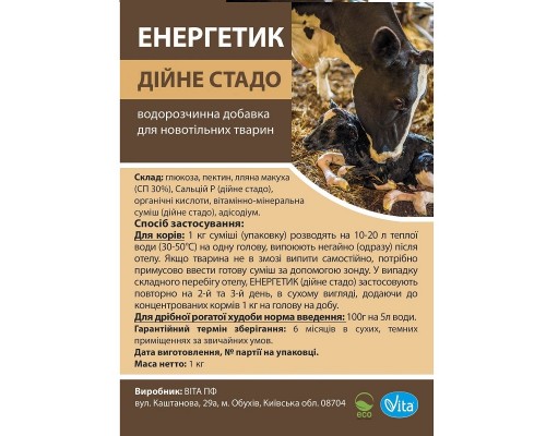 Порошок Энергетик Дойное стадо водорастворимая добавка для новотельных животных 1 кг ПФ Вита