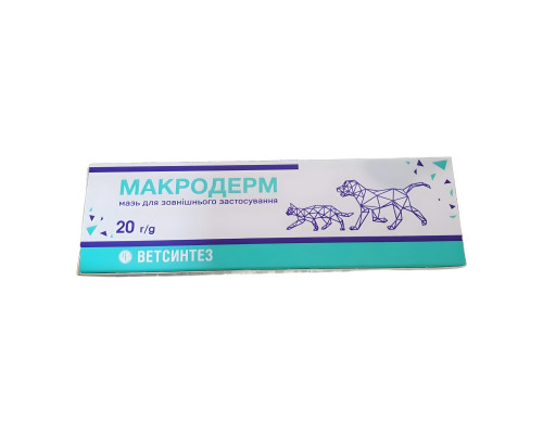 Мазь Макродерм 20 г Ветсинтез