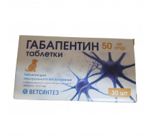 Габапентин таб. 50 мг №30 Ветсинтез 
