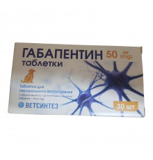 Габапентин таб. 50 мг №30 Ветсинтез