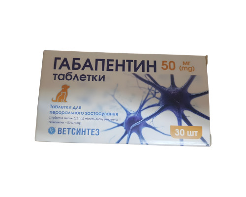 Габапентин таб. 50 мг №30 Ветсинтез