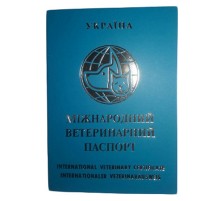 Паспорт ветеринарний міжнародний з індивідуальним номером бірюзовий