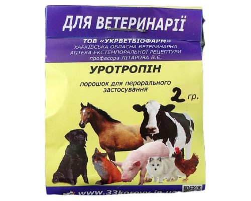 Уротропін 2 г 