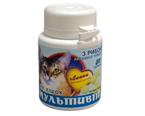 Таблетки для кошек Мультивит с рыбой витаминная кормовая добавка №80 Лакки