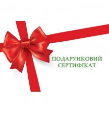Подарунковий сертифікат 150 грн