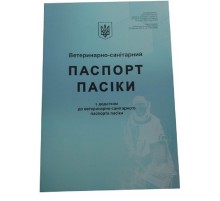Паспорт пасеки ветеринарно-санитарный АВВ-100