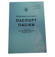 паспорт пасіки
