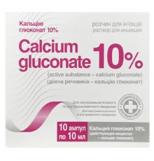 Кальцію глюконат 10% ампули 10 мл 10шт  O.L.KAR