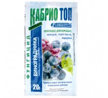 Фунгицид Кабрио Топ 20 гр для виноградника, садовых и огородных культур