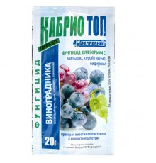 Фунгіцид Кабріо Топ 20 гр для винограднику, садових та городніх культур
