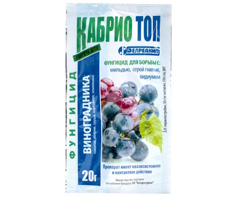 Фунгицид Кабрио Топ 20 гр для виноградника, садовых и огородных культур